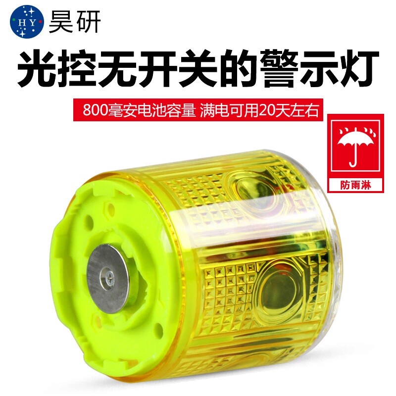 昊研/夜间太阳能警示信号灯塔吊施工安全提示爆闪灯800mA磁吸款