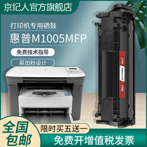 适用惠普m1005硒鼓q2612a墨盒HP12a激光打印机易加碳粉m1005mfp