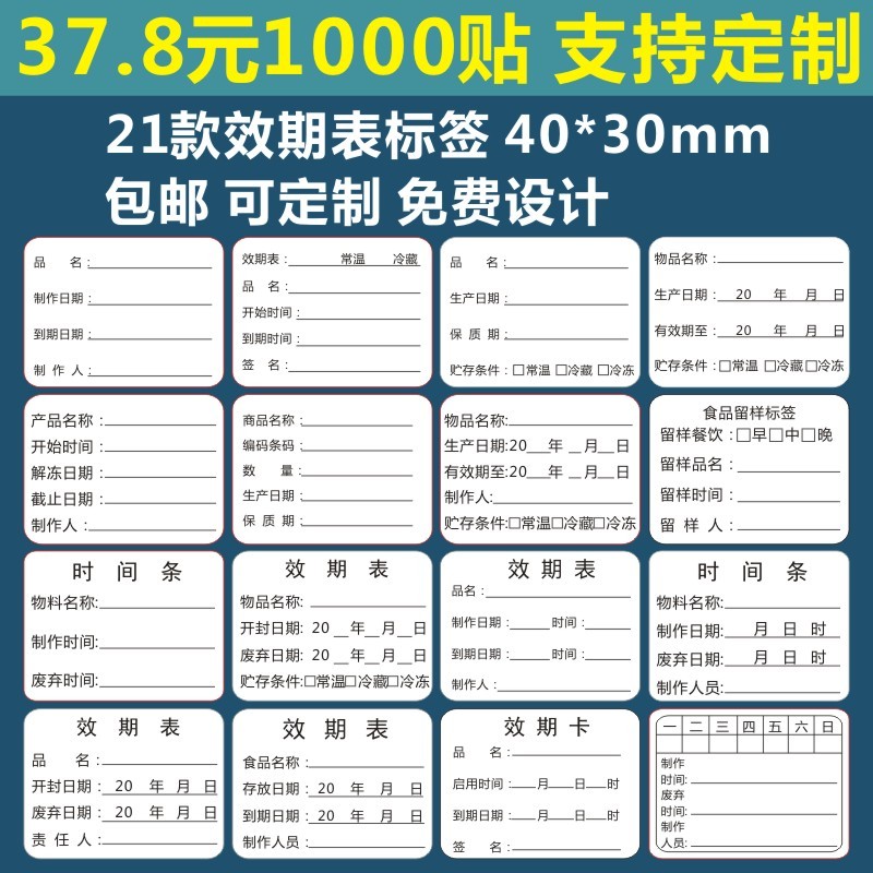 诗束 可移效期标签手写不干胶奶茶餐饮防水生产日期保质期时间贴