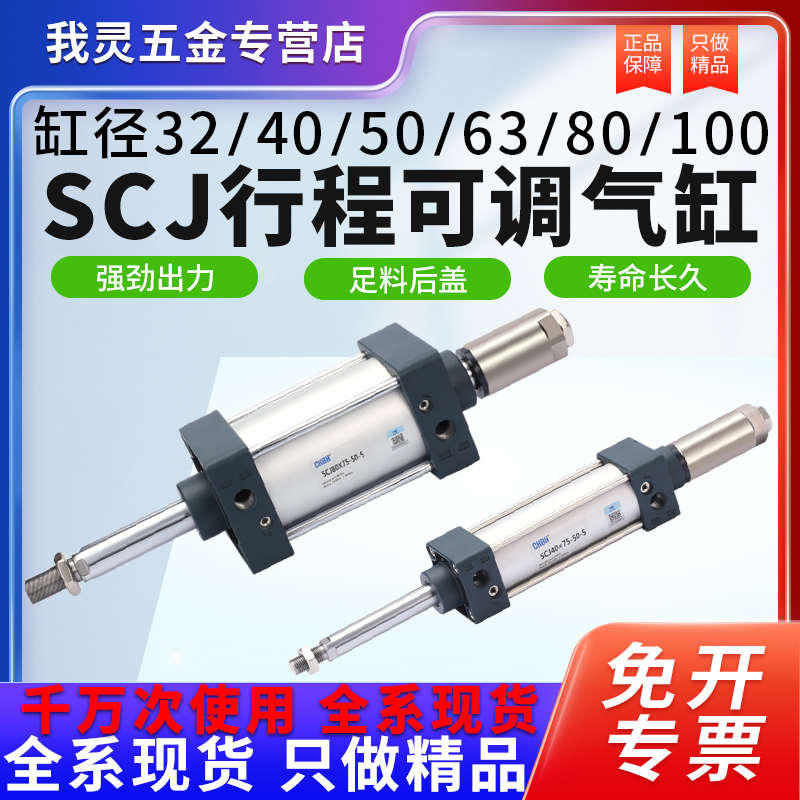 带限位气动双出行程可调标准气缸SCJ80/63/100/50/40/32-75-150-S