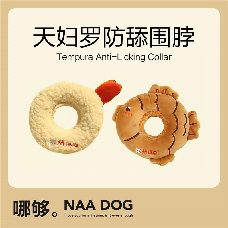 哪够喵小元天妇罗宠物伊丽莎白圈猫咪围脖防舔咬耻辱圈绝育头套