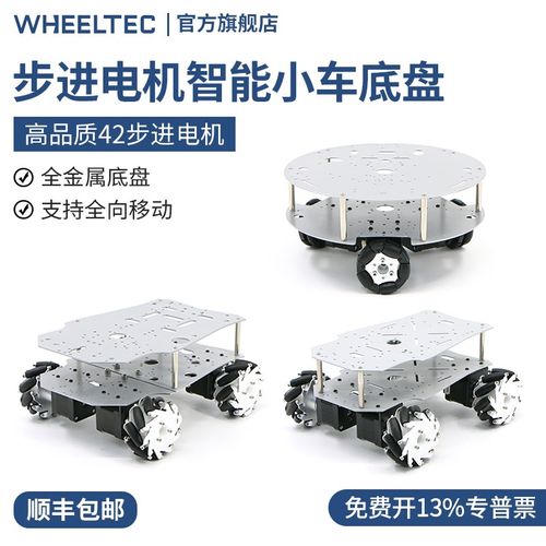 MS42步进电机智能小车底盘自动驾驶全向轮三轮四驱电动车STM32