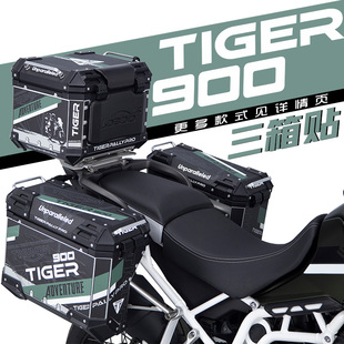 适用凯旋TIGER900RALLYPRO改装萝卜三箱贴纸防水贴花版画版花拉花