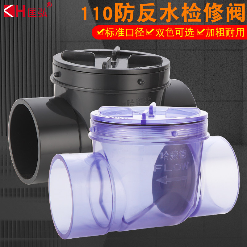 厨房卫生间防返水单向阀PVC管110止回阀防倒灌二楼卫生间马桶止逆
