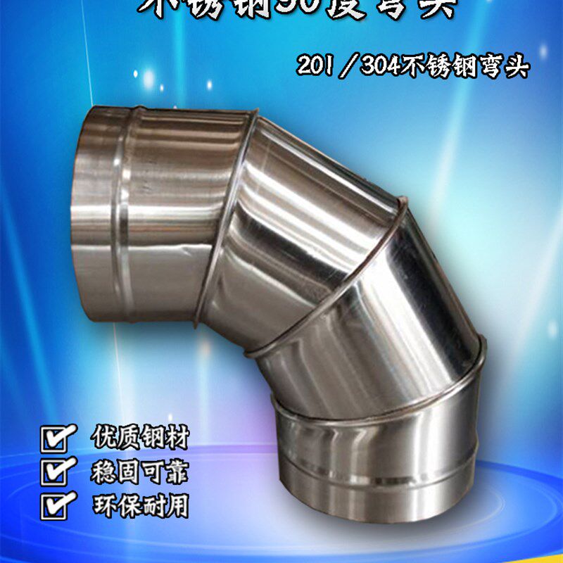 304不锈钢弯头90/45/180度 直径200/300排烟管镀锌管无缝焊接弯管