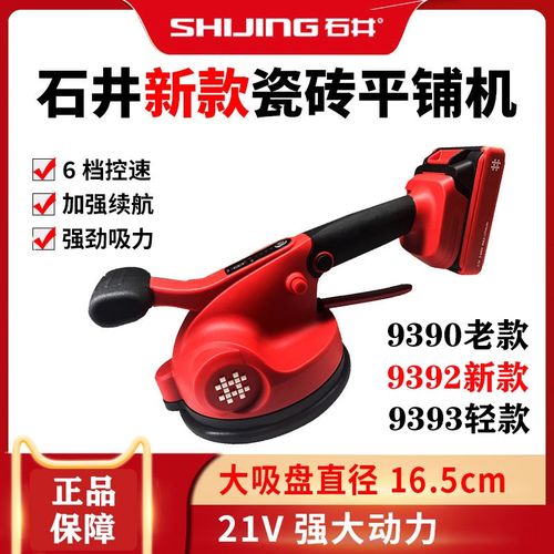 石井平铺机9392强力大板瓷砖贴砖机大功率地砖玻璃大吸盘振动器