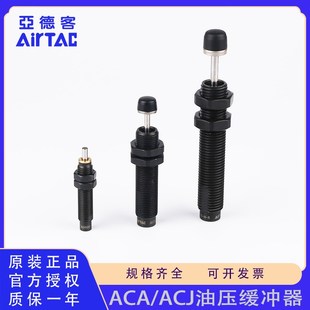 1210 1007 1412 1616 2025油压缓冲器 原装 2020 亚德客ACA0806