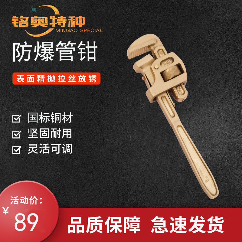 防爆管子钳英式铝青铜铍青铜无火花防静电大开口油管线安全铜管钳