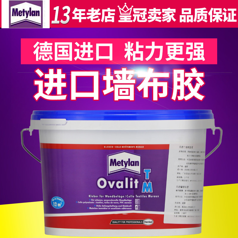 原装进口德国汉高metylan墙布胶粘贴壁纸墙纸胶水糯米胶强力免调