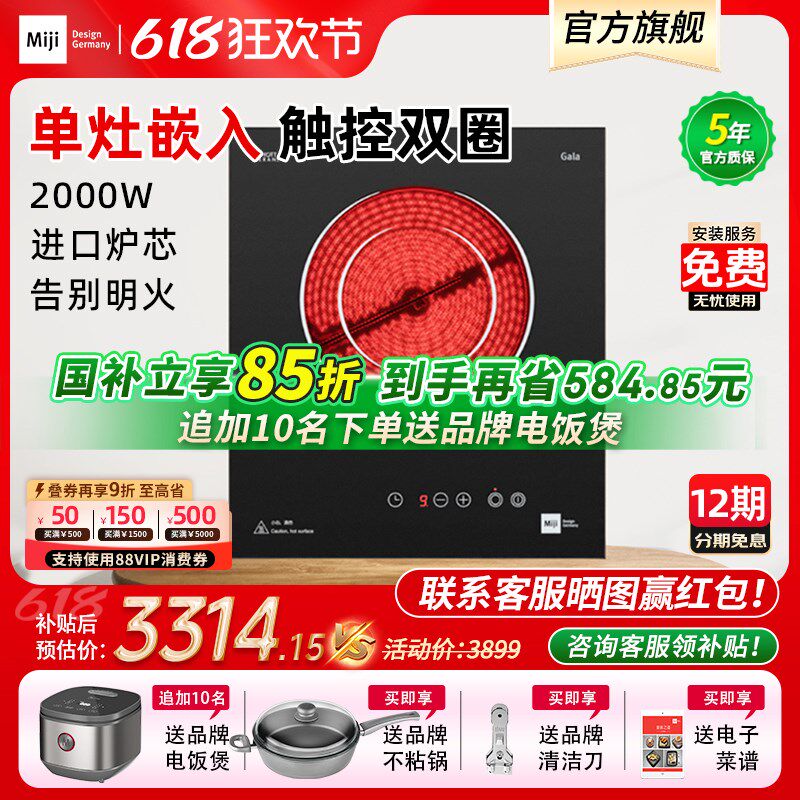 米技生活电陶炉Miji Gala ITE 2000II单灶嵌入式家用大功率爆炒炉