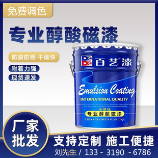 百艺醇酸磁漆户外快干油漆栏杆漆防腐防锈漆金属漆钢结构油漆15kg