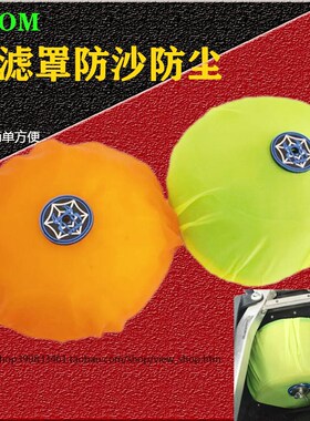 越野摩托车改装配件空滤保护防沙罩防尘波速尔贵尊CRFT46通用OTOM