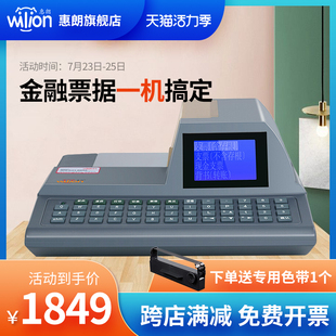 惠朗2010C支票打印机支票专用打印机票据支票机自动智能银行打字