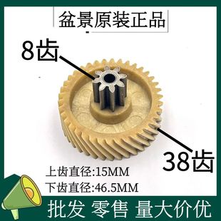 盆景碎纸机齿轮 盆景9905A/519碎纸机斜齿齿轮配件 上8下38齿