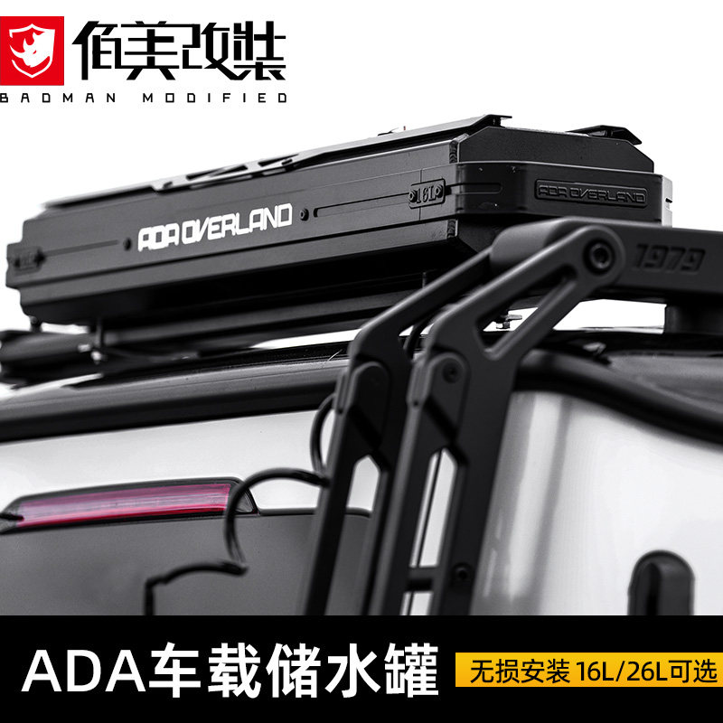 ADA车载储水罐户外车顶水箱合金加压水桶汽车淋浴洗澡行李架改装