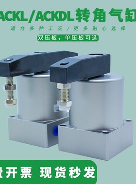 ACKD25双压90度ACK旋转转角下压夹紧气缸-25/32/40/50/63X90-R/L