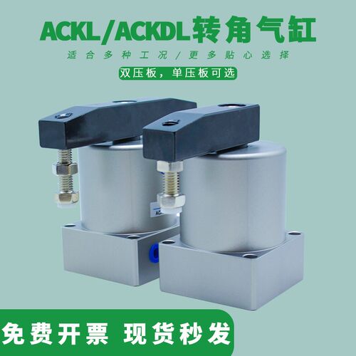 ACKD25双压90度ACK旋转转角下压夹紧气缸-25/32/40/50/63X90-R/L