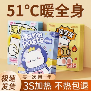 维康卡通暖宝宝暖贴女自发热冬季 12小时防寒保暖身贴宫暖足贴1307