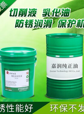 全合成切削液车床冷却液绿色磨削液水溶性铝合金不锈钢防锈乳化油