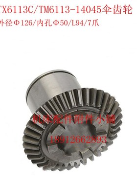 昆明机床TX6113C/TM6113A镗床14045伞齿轮Z36/M3.5/50/L94/7爪