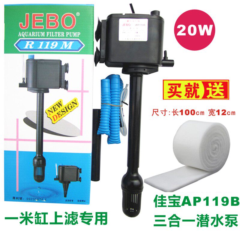 JEBO佳宝AP119B潜水泵增氧三合一鱼缸静音抽水过滤泵循环泵R119M