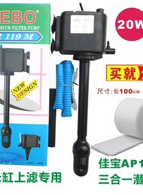 JEBO佳宝AP119B潜水泵增氧三合一鱼缸静音抽水过滤泵循环泵R119M