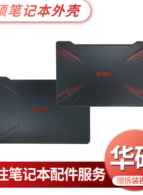 ASUS华硕FX80 FX80G FZ80G ZX80 FX504 FX504G A壳 B外壳屏幕后盖