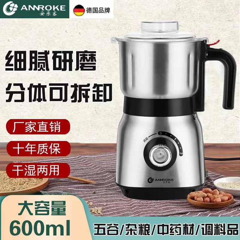 德国安乐客干湿两用磨粉机五谷杂粮粉碎机家用小型打粉机超细研磨