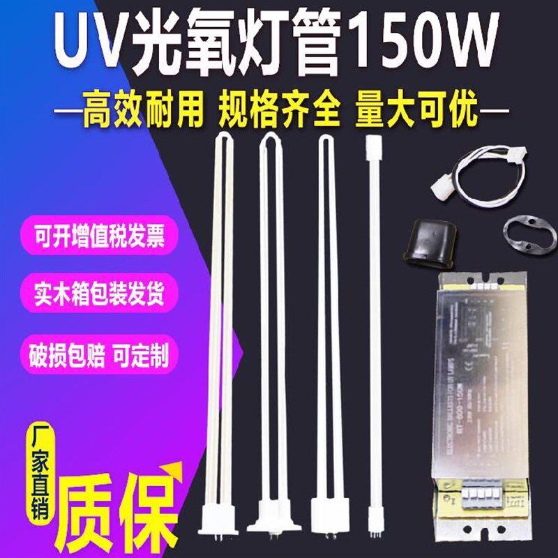 环保高臭氧防爆直管光氧灯化纤厂镇流器烤漆房喷漆场石英材质810