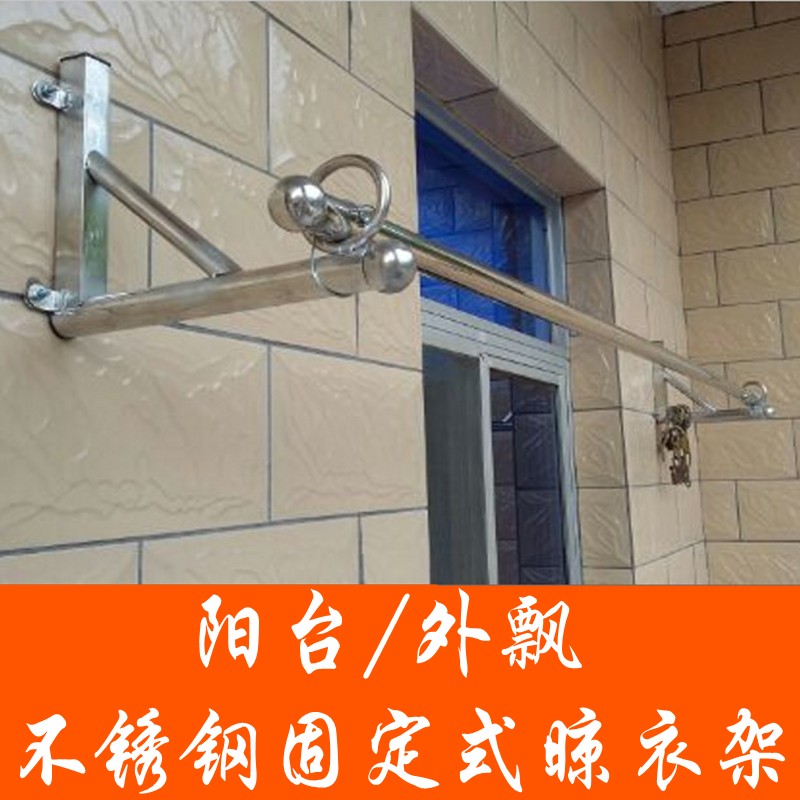 沪坚 阳台固定式室内外晾衣架杆 外墙晒被子三角式支架竹竿凉衣托