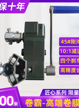 卷霸大棚卷膜器绞膜机卷帘机手动农业温室配件养殖场通风放风机