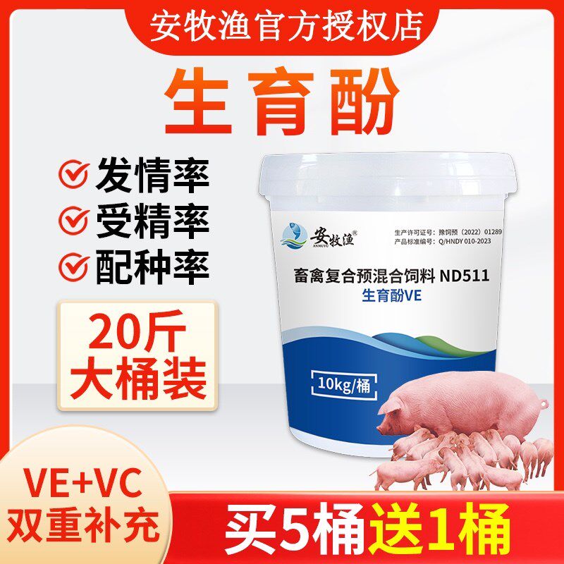 维生素E兽用生育酚VE饲料添加剂发情粉畜猪牛羊鸡兔提高生育繁殖