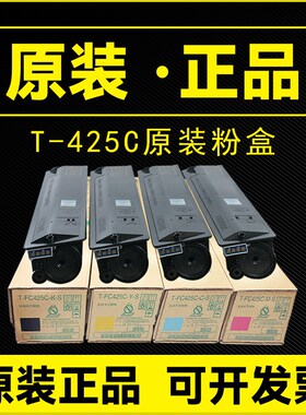 东芝2020AC粉盒2025碳粉2525 3025 3525 4525 5525墨粉FC425C原装