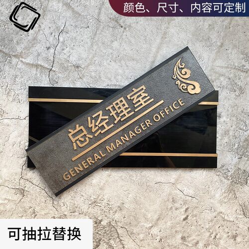 可抽拉办公室门牌创意定制总经理室董事长室可更换替换内芯科室牌