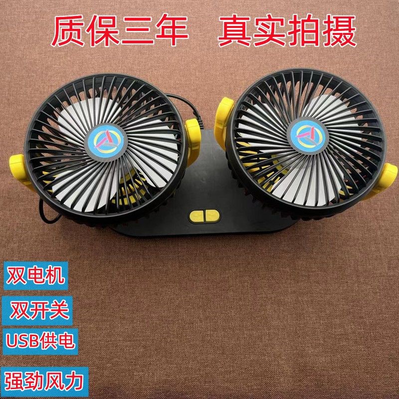 车载风扇12v24v制冷大货车专用家用车用汽车小风扇小电扇双头usb