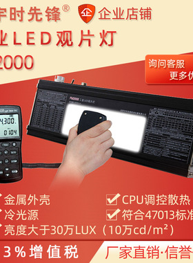 宇时先锋FM2000工业LED观片灯阅片灯射线胶片底片观察