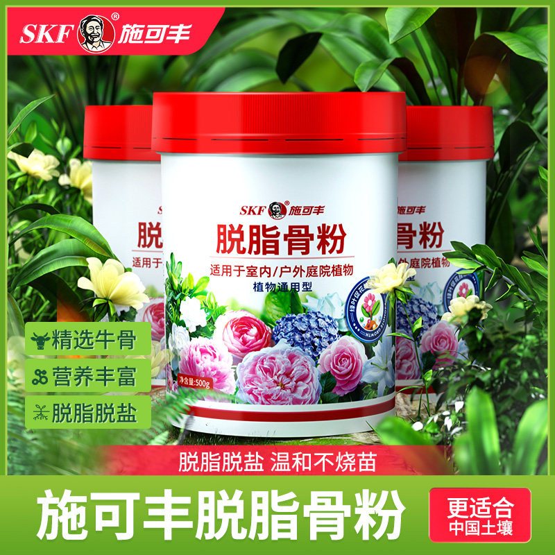 施可丰园艺骨粉花肥料有机肥种菜高磷高钾促花植物钙肥养花专用肥