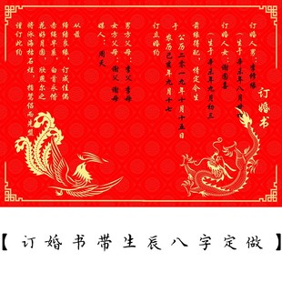 手写订婚书中式娶亲书定亲书送日子帖用品预报佳期下结婚聘书婚书