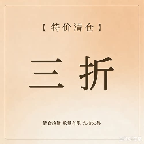 司童 清仓集合3折起 【均为新品非瑕疵 数量有限售完即止】