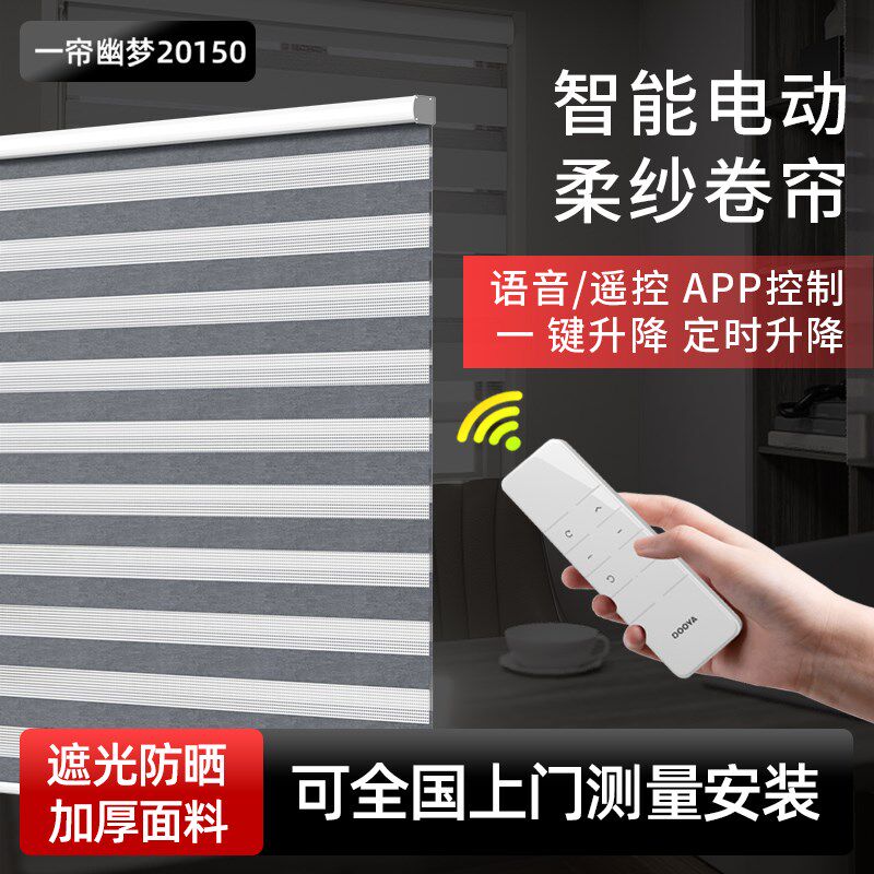 智能柔纱帘电动卷帘窗帘办公室书房遮光遮阳免打孔升降式自动百叶