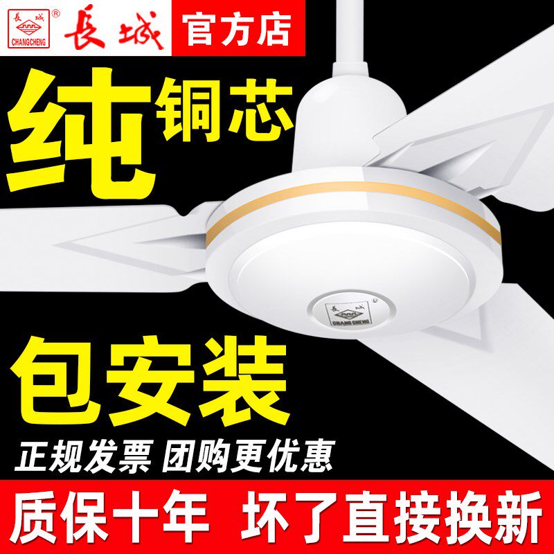 包安装长城牌吊扇遥控大风力家用客厅工业吊电风扇吊式顶掉扇电风
