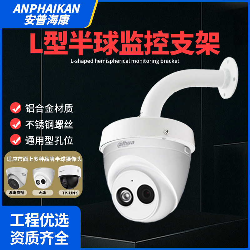 铝合金监控支架半球加长支架海康大华通用壁装支架室外防水防腐蚀