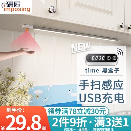 研匠 手扫感应橱柜灯带长条无线自粘免安装布线充电led灯条柜底灯