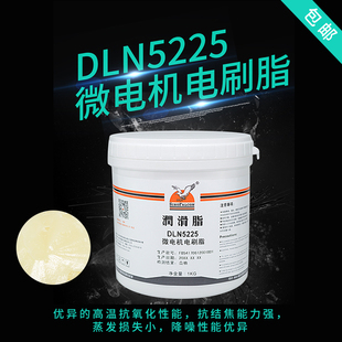 鹰牌DLN5225散热风扇脂 润滑脂微型马达含油轴承 微电机电刷