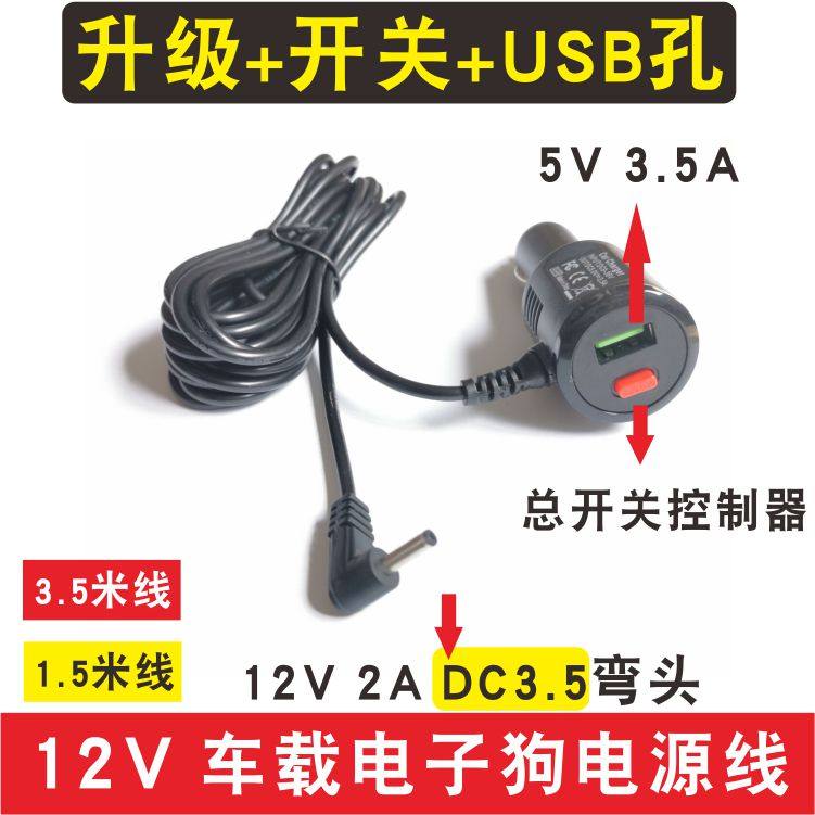 12V升压线DC3.5圆头电源线 记录仪电子狗车载充电线DC3.5mm头通用