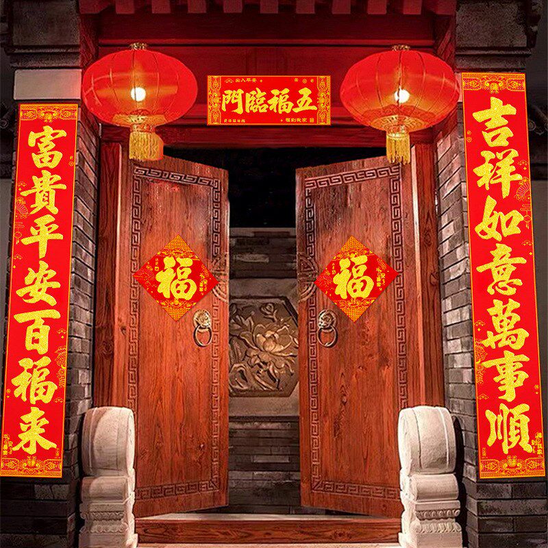 2025春节绒布对联背胶自粘新款新年过年家用大门装饰门联烫金春联