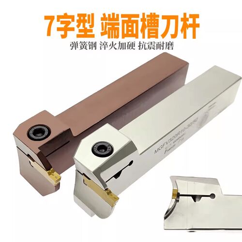 7字形横向端面切槽刀杆 MGFV 320 420 325 425R15-20/36 30/50/48