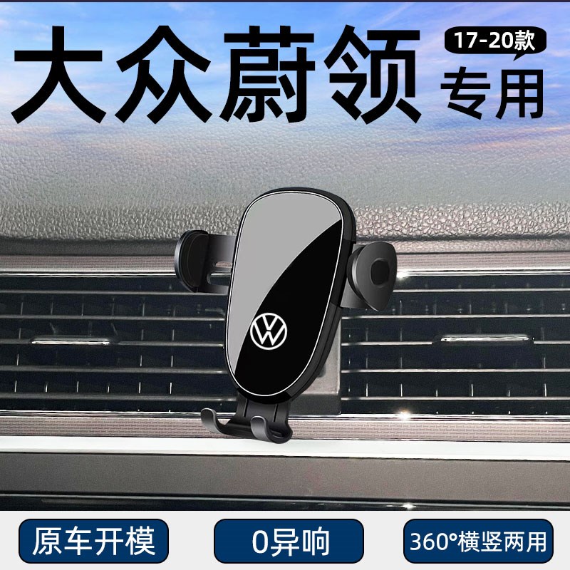 适用17-20款大众蔚领专用车载手机导航支架汽车改装内饰配件用品