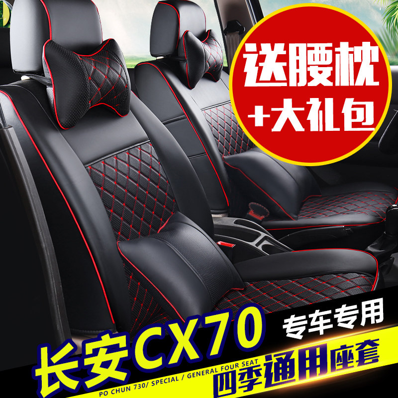 长安CX70座套2+3+2七座专用全包围CX70T四季PU皮坐垫CX70汽车座套