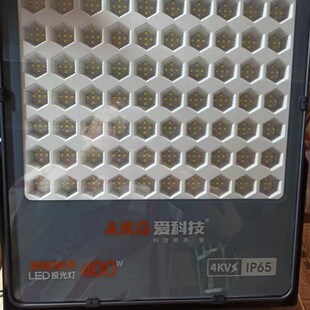 AKG爱科技星耀蜂巢投光灯白光泛光灯LED高亮防水150W200W400W500W